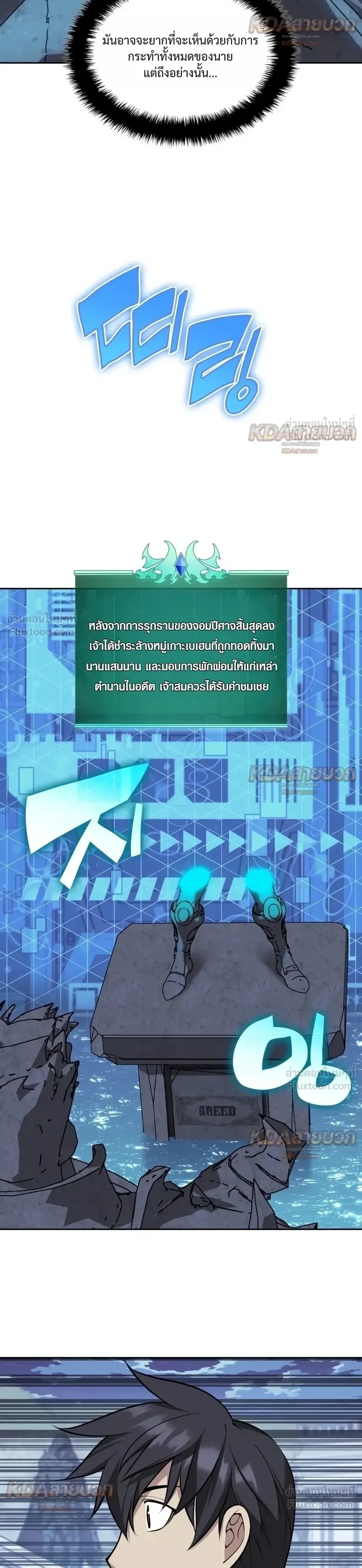 Overgeared (Remake) จ้าวแห่งยุทธภัณฑ์ ตอนที่ 335 หน้า 12