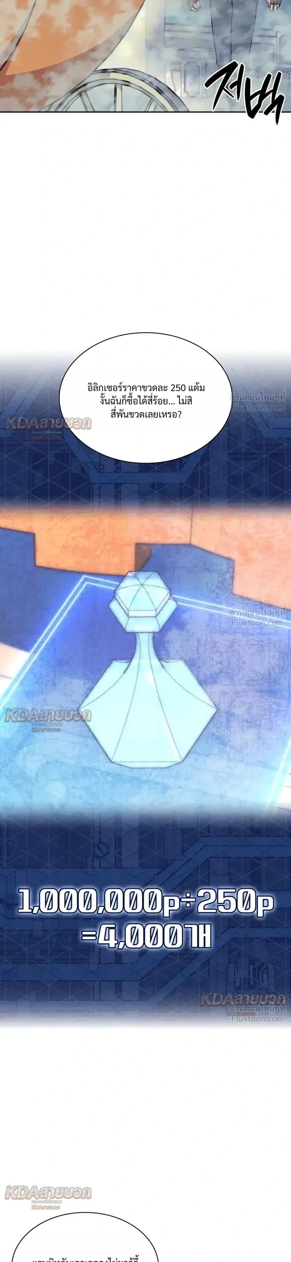 Overgeared (Remake) จ้าวแห่งยุทธภัณฑ์ ตอนที่ 335 หน้า 17