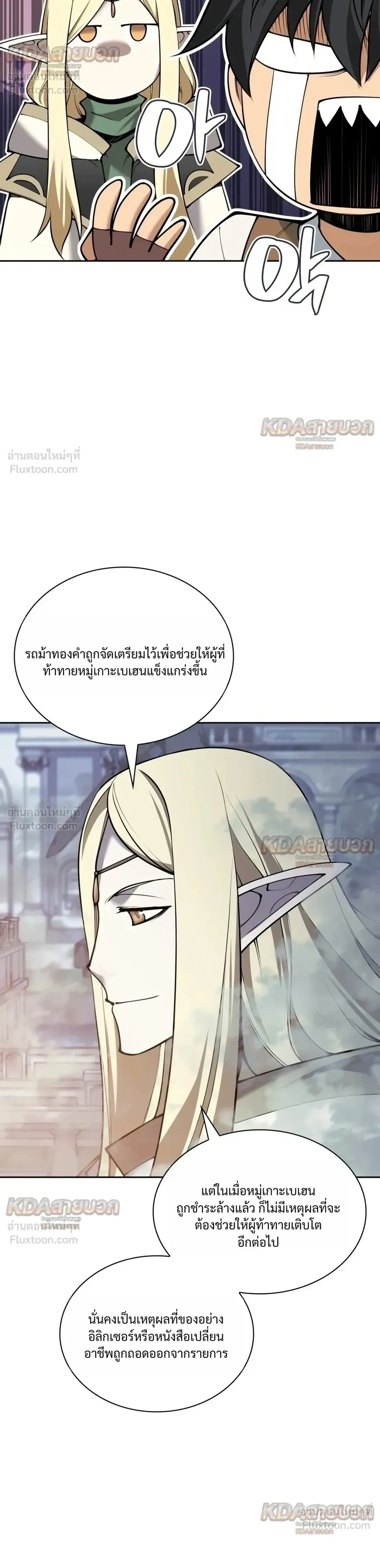 Overgeared (Remake) จ้าวแห่งยุทธภัณฑ์ ตอนที่ 335 หน้า 20