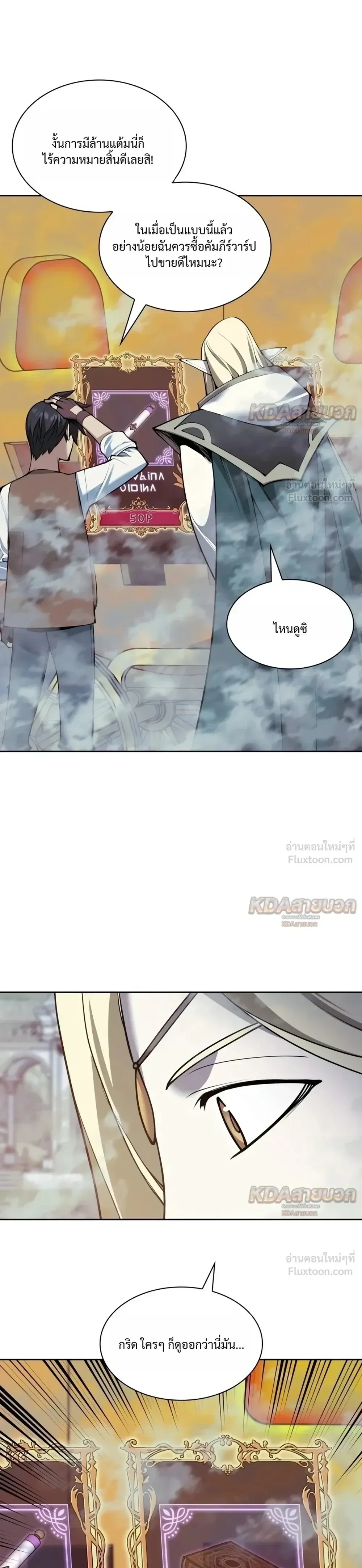 Overgeared (Remake) จ้าวแห่งยุทธภัณฑ์ ตอนที่ 335 หน้า 21