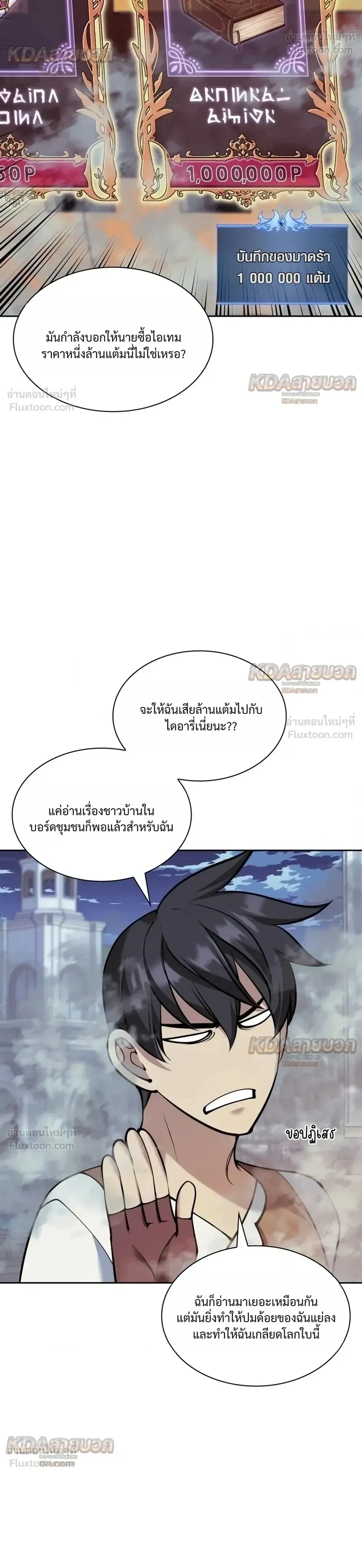 Overgeared (Remake) จ้าวแห่งยุทธภัณฑ์ ตอนที่ 335 หน้า 22
