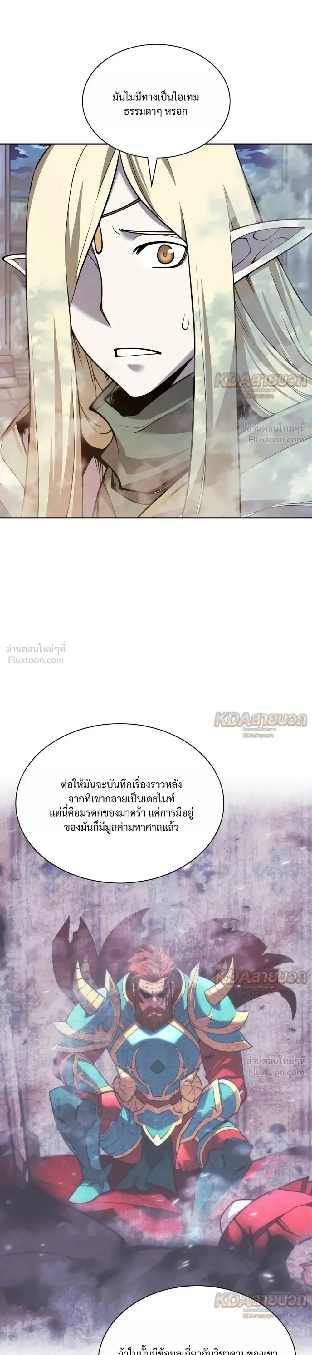 Overgeared (Remake) จ้าวแห่งยุทธภัณฑ์ ตอนที่ 335 หน้า 23