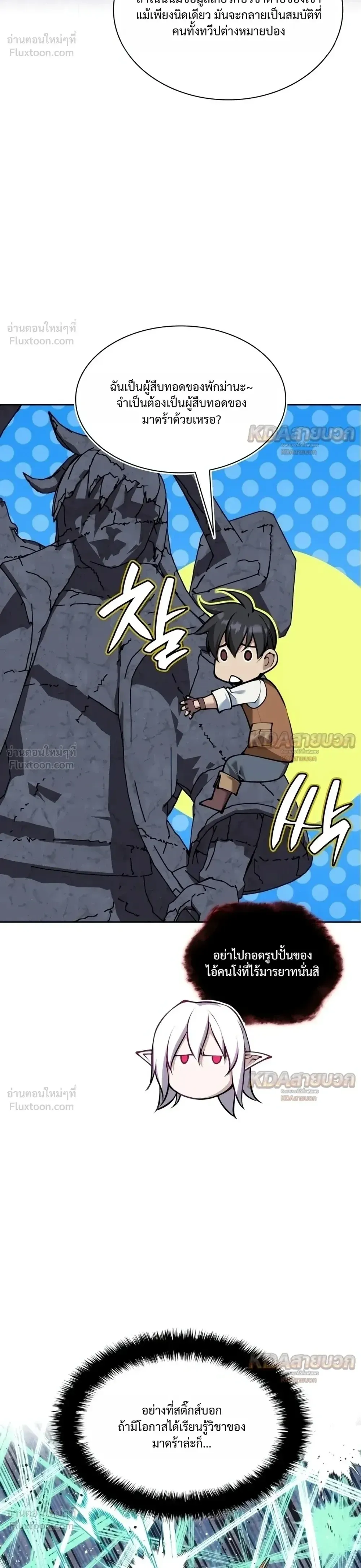 Overgeared (Remake) จ้าวแห่งยุทธภัณฑ์ ตอนที่ 335 หน้า 24