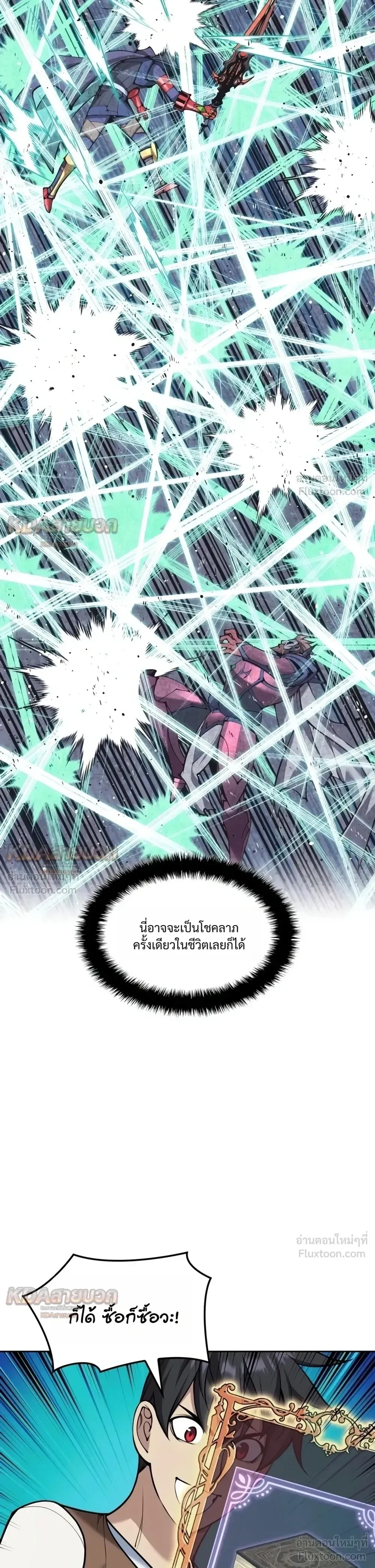 Overgeared (Remake) จ้าวแห่งยุทธภัณฑ์ ตอนที่ 335 หน้า 25