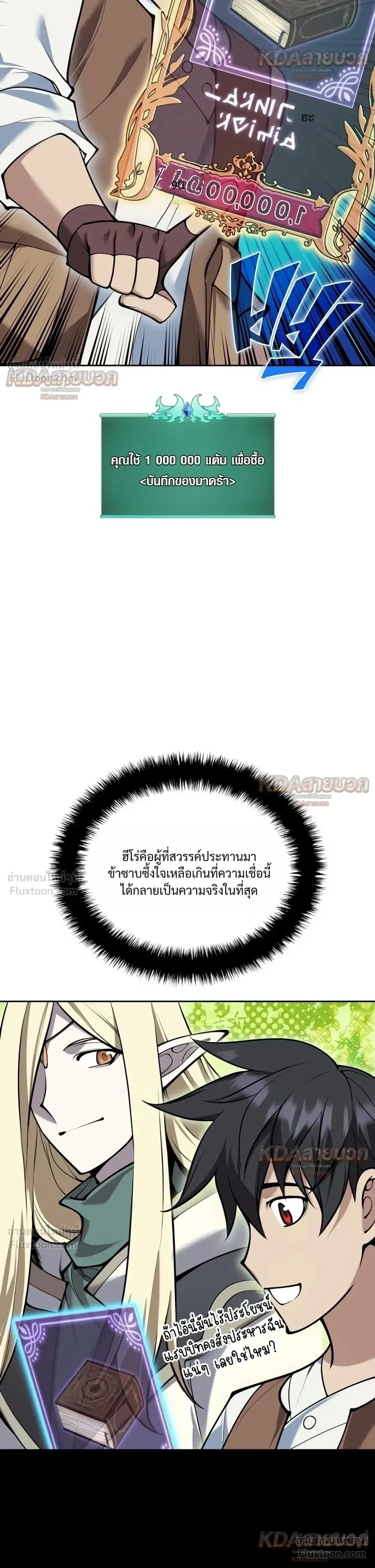 Overgeared (Remake) จ้าวแห่งยุทธภัณฑ์ ตอนที่ 335 หน้า 26