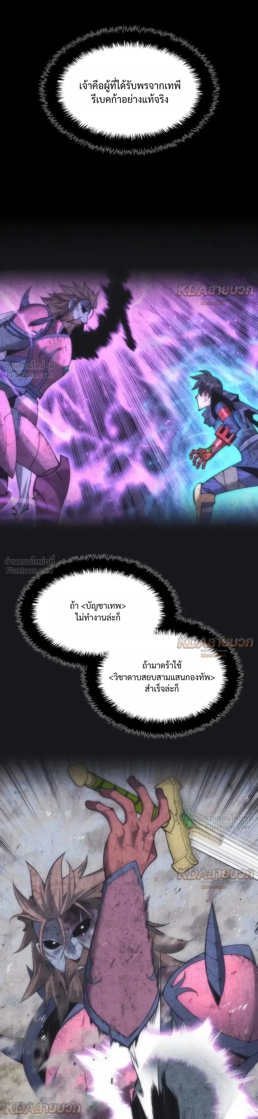 Overgeared (Remake) จ้าวแห่งยุทธภัณฑ์ ตอนที่ 335 หน้า 27