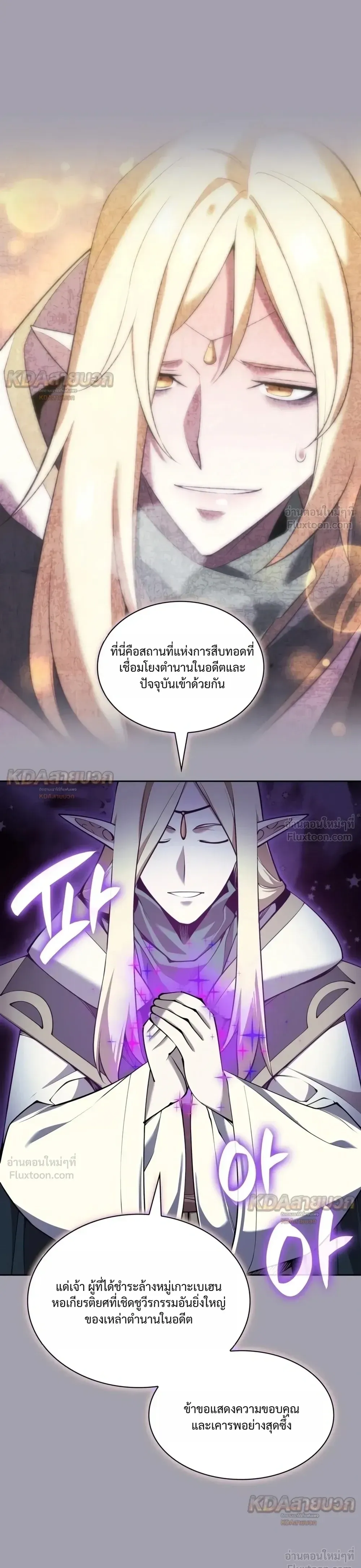 Overgeared (Remake) จ้าวแห่งยุทธภัณฑ์ ตอนที่ 335 หน้า 29