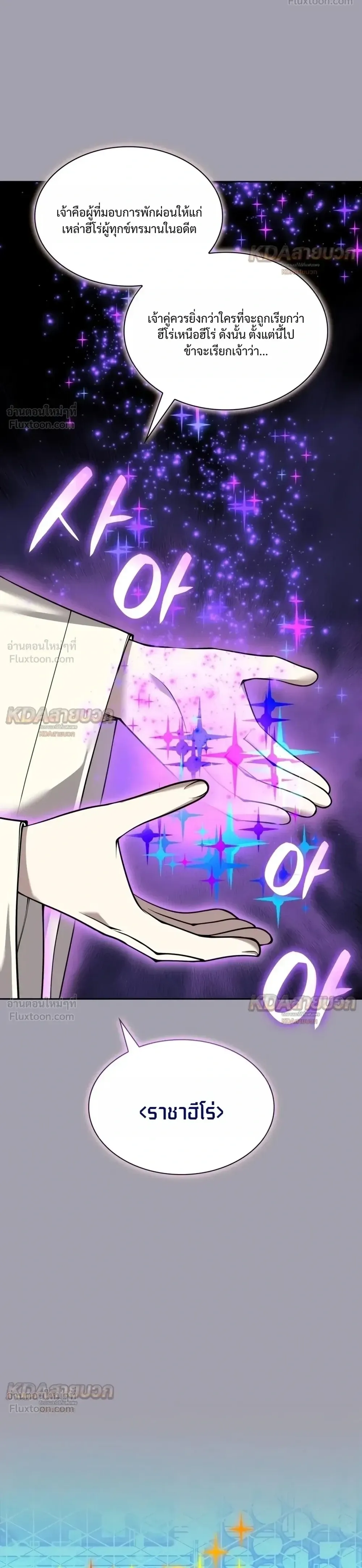 Overgeared (Remake) จ้าวแห่งยุทธภัณฑ์ ตอนที่ 335 หน้า 30