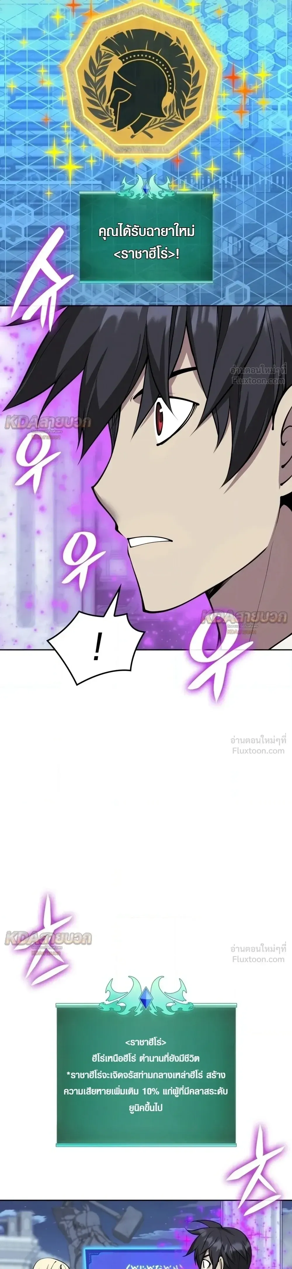Overgeared (Remake) จ้าวแห่งยุทธภัณฑ์ ตอนที่ 335 หน้า 31