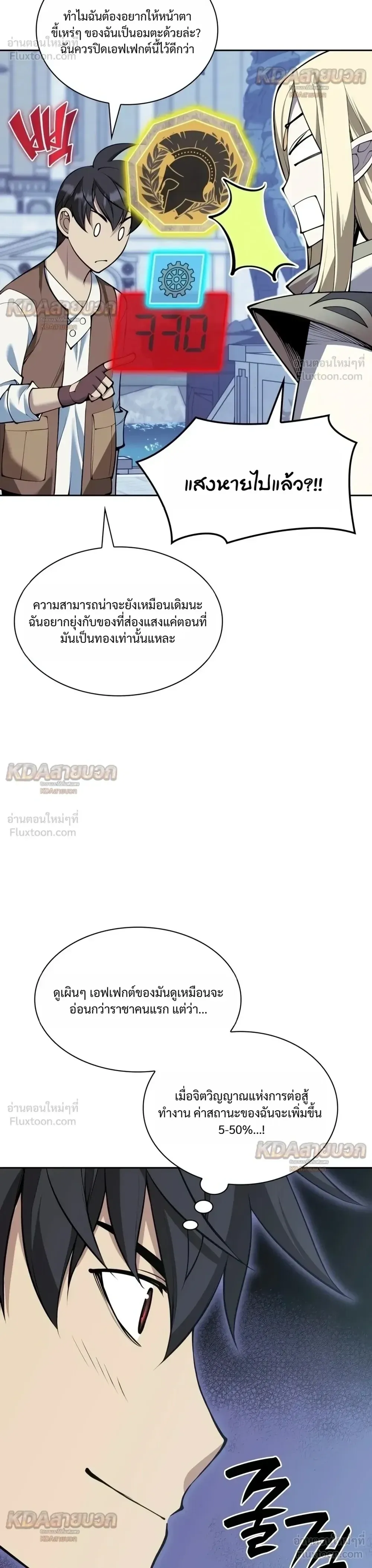 Overgeared (Remake) จ้าวแห่งยุทธภัณฑ์ ตอนที่ 335 หน้า 34