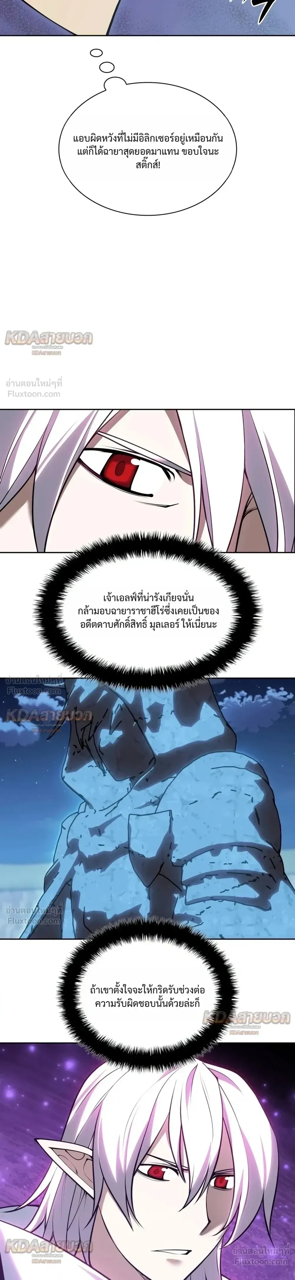 Overgeared (Remake) จ้าวแห่งยุทธภัณฑ์ ตอนที่ 335 หน้า 35