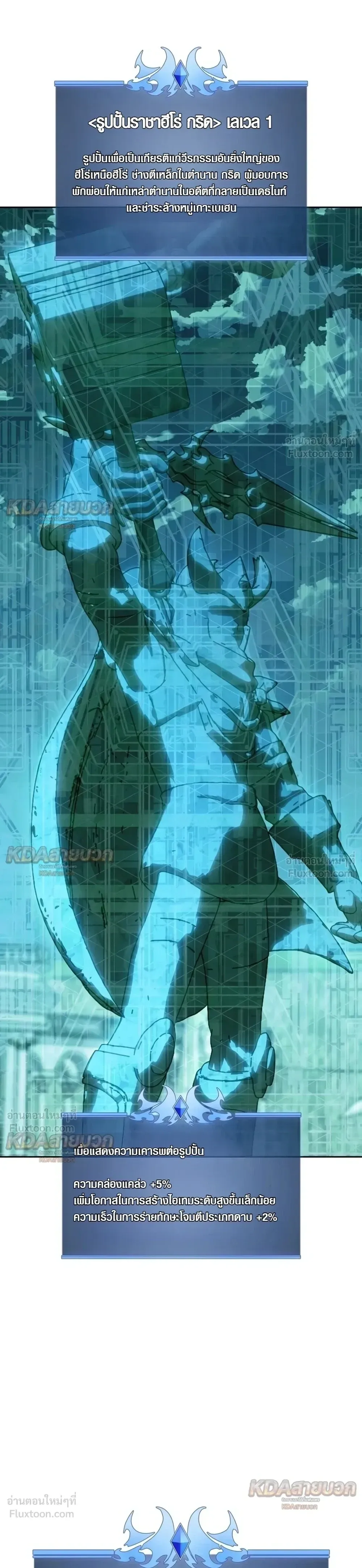 Overgeared (Remake) จ้าวแห่งยุทธภัณฑ์ ตอนที่ 335 หน้า 37