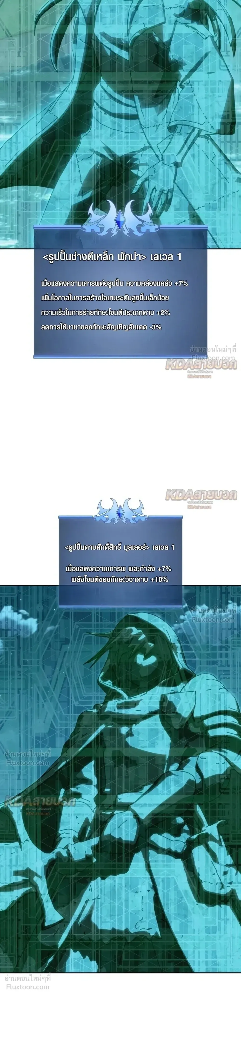 Overgeared (Remake) จ้าวแห่งยุทธภัณฑ์ ตอนที่ 335 หน้า 41
