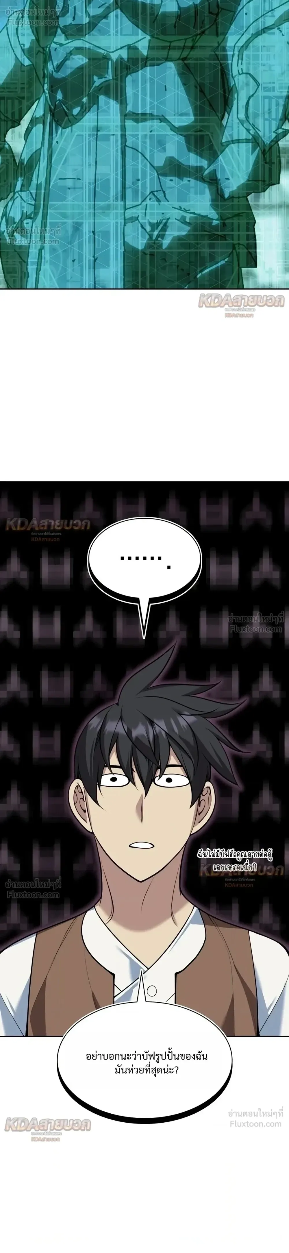 Overgeared (Remake) จ้าวแห่งยุทธภัณฑ์ ตอนที่ 335 หน้า 44