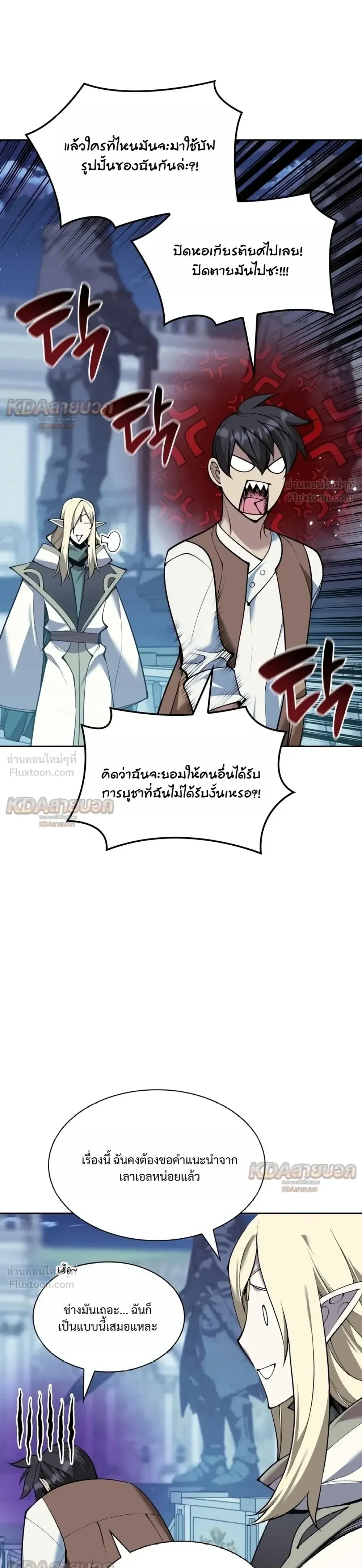 Overgeared (Remake) จ้าวแห่งยุทธภัณฑ์ ตอนที่ 335 หน้า 45