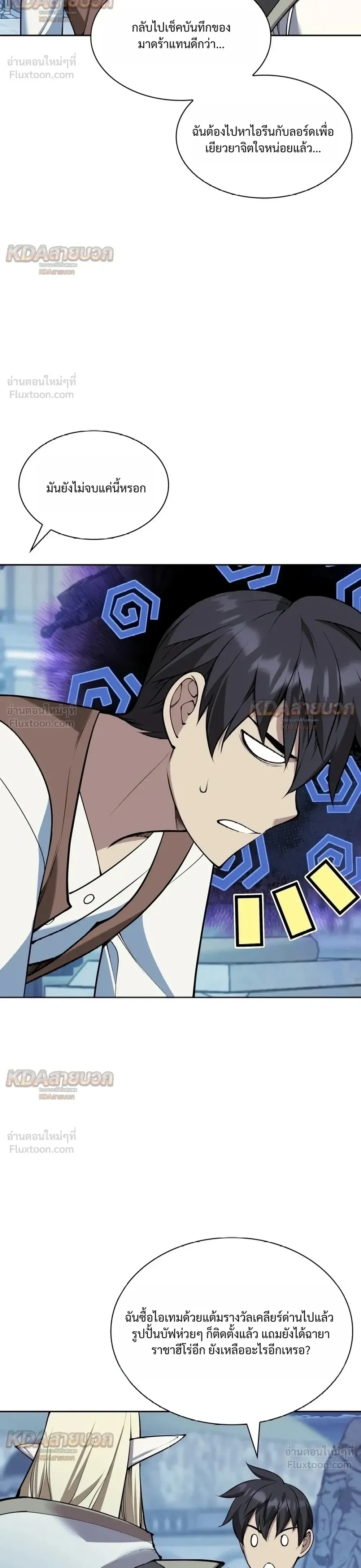 Overgeared (Remake) จ้าวแห่งยุทธภัณฑ์ ตอนที่ 335 หน้า 46