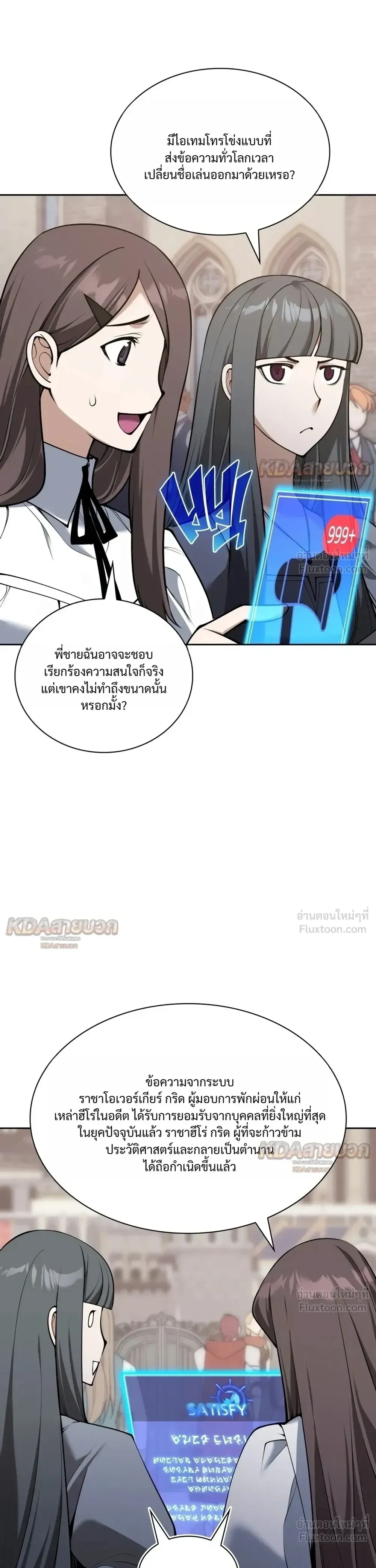 Overgeared (Remake) จ้าวแห่งยุทธภัณฑ์ ตอนที่ 335 หน้า 7