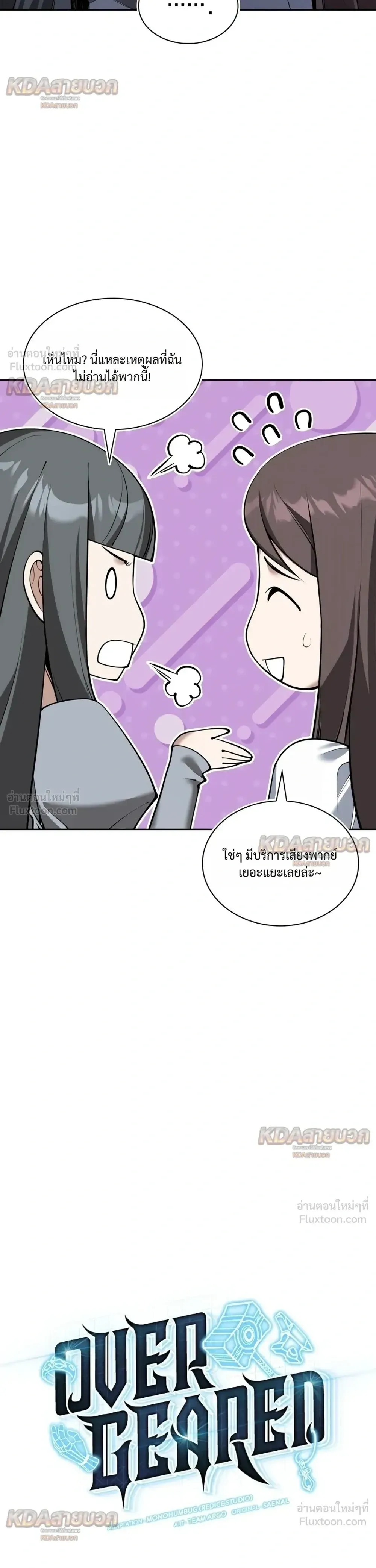 Overgeared (Remake) จ้าวแห่งยุทธภัณฑ์ ตอนที่ 335 หน้า 8