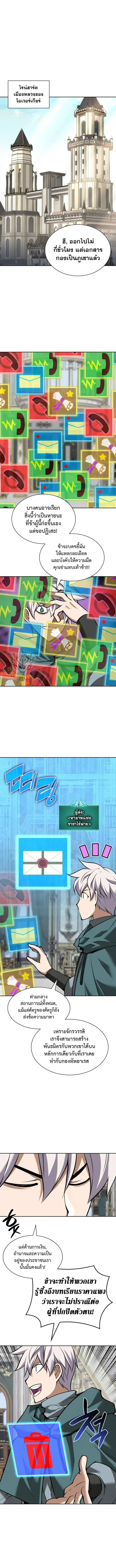 Overgeared (Remake) จ้าวแห่งยุทธภัณฑ์ ตอนที่ 337 หน้า 1
