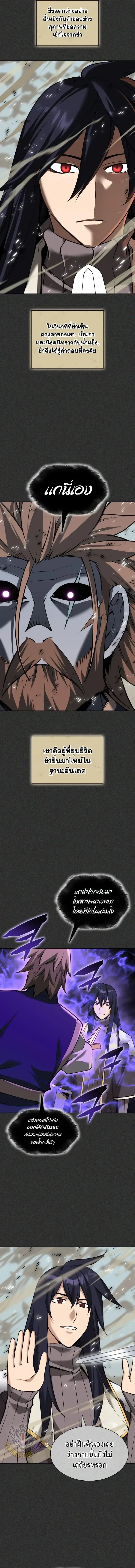 Overgeared (Remake) จ้าวแห่งยุทธภัณฑ์ ตอนที่ 337 หน้า 13
