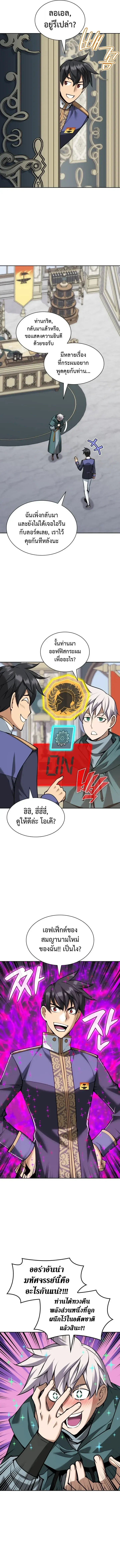 Overgeared (Remake) จ้าวแห่งยุทธภัณฑ์ ตอนที่ 337 หน้า 2