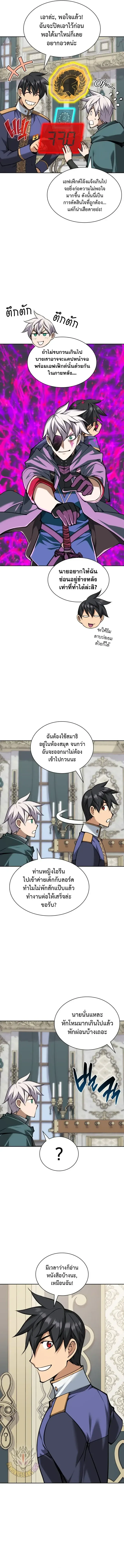Overgeared (Remake) จ้าวแห่งยุทธภัณฑ์ ตอนที่ 337 หน้า 3