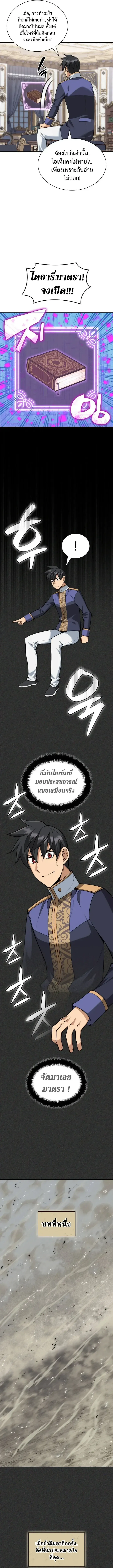 Overgeared (Remake) จ้าวแห่งยุทธภัณฑ์ ตอนที่ 337 หน้า 6