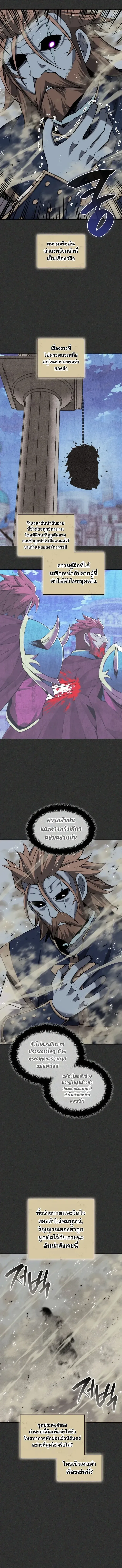 Overgeared (Remake) จ้าวแห่งยุทธภัณฑ์ ตอนที่ 337 หน้า 8