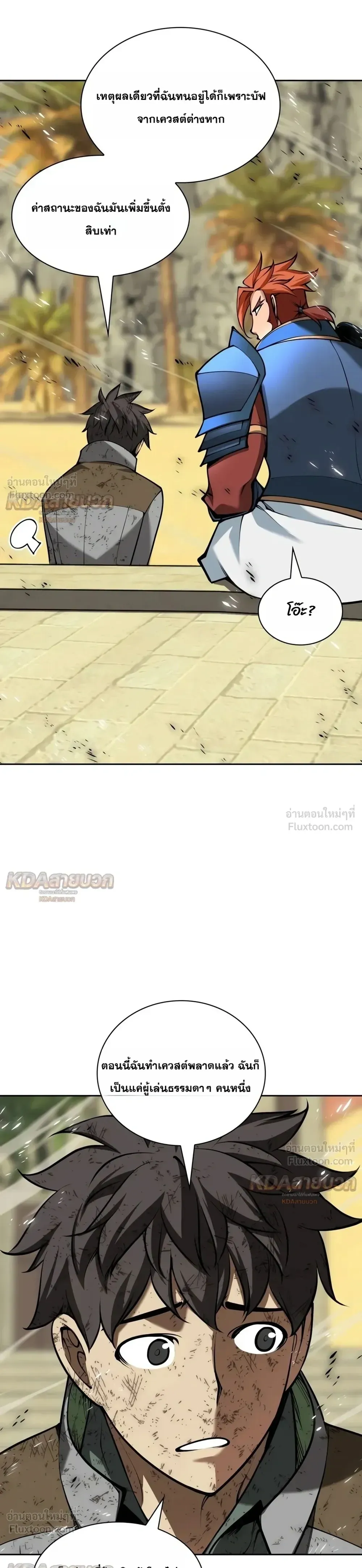 Overgeared (Remake) จ้าวแห่งยุทธภัณฑ์ ตอนที่ 340 หน้า 10