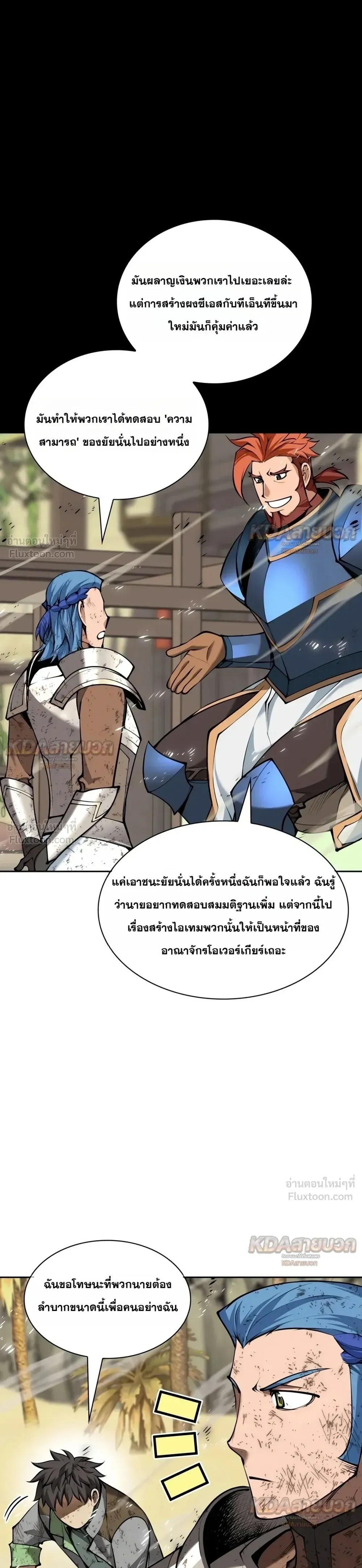 Overgeared (Remake) จ้าวแห่งยุทธภัณฑ์ ตอนที่ 340 หน้า 16