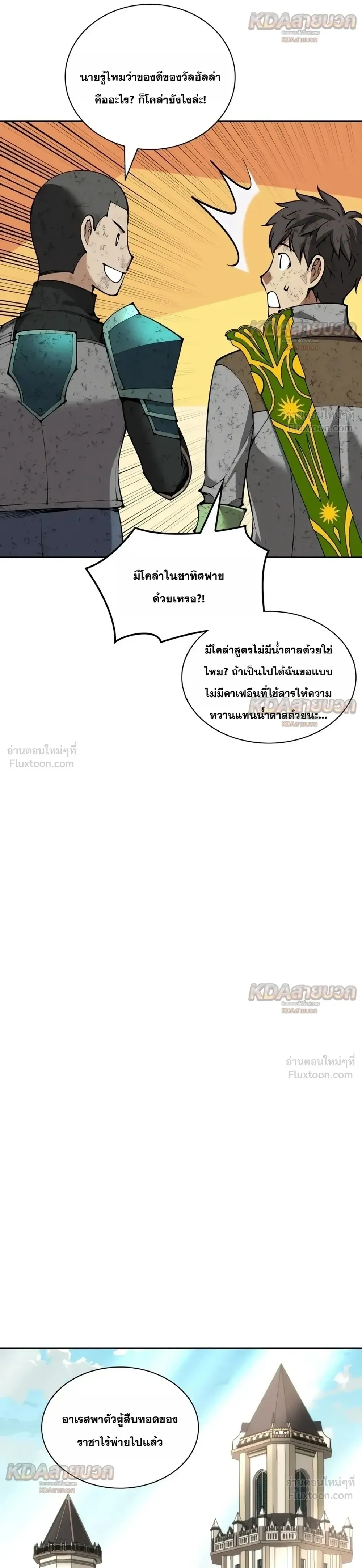 Overgeared (Remake) จ้าวแห่งยุทธภัณฑ์ ตอนที่ 340 หน้า 25