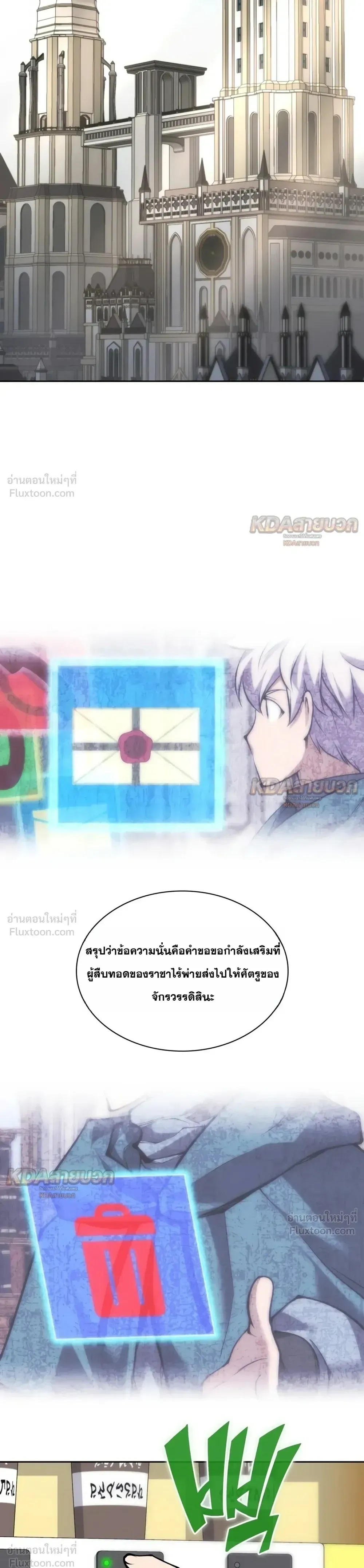 Overgeared (Remake) จ้าวแห่งยุทธภัณฑ์ ตอนที่ 340 หน้า 26