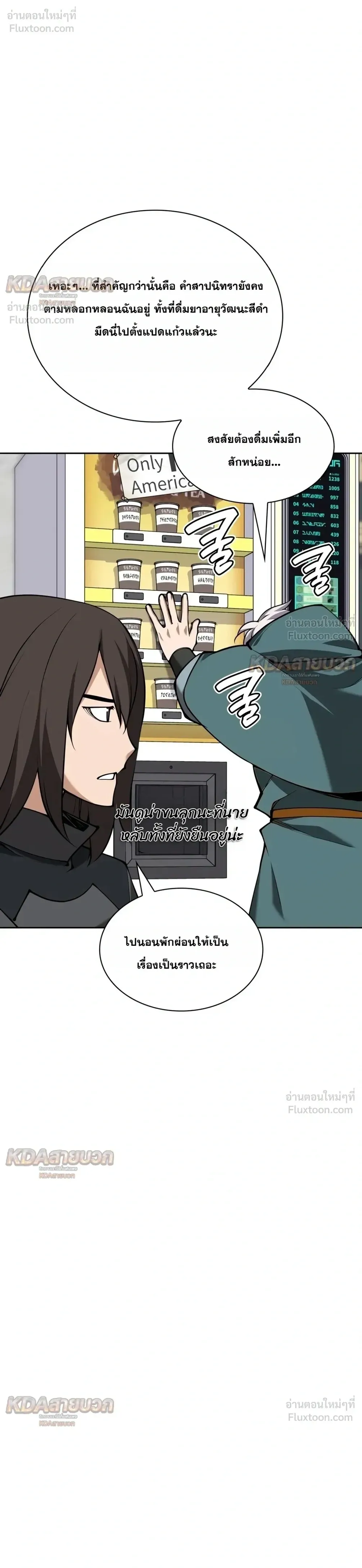 Overgeared (Remake) จ้าวแห่งยุทธภัณฑ์ ตอนที่ 340 หน้า 31