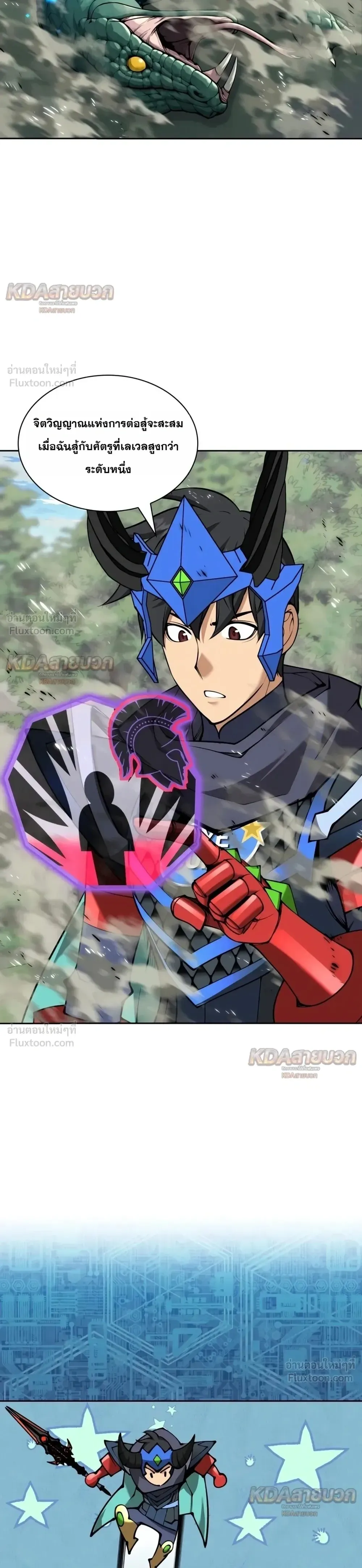 Overgeared (Remake) จ้าวแห่งยุทธภัณฑ์ ตอนที่ 340 หน้า 33