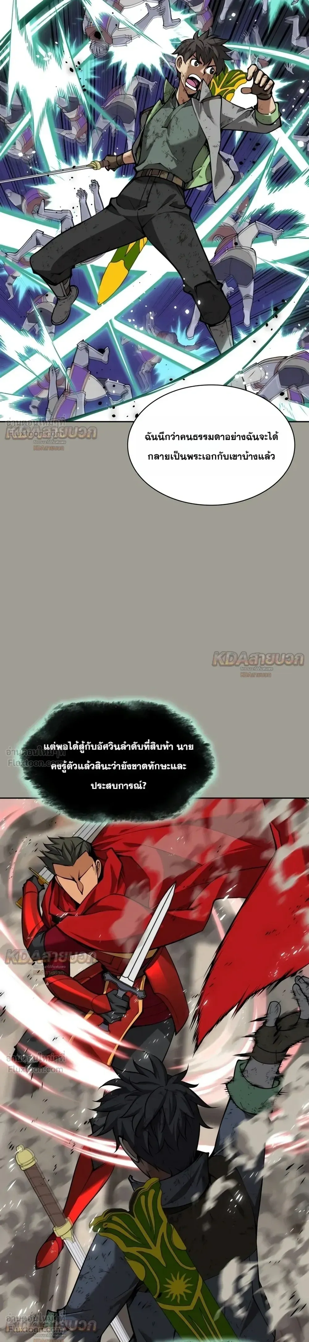 Overgeared (Remake) จ้าวแห่งยุทธภัณฑ์ ตอนที่ 340 หน้า 5