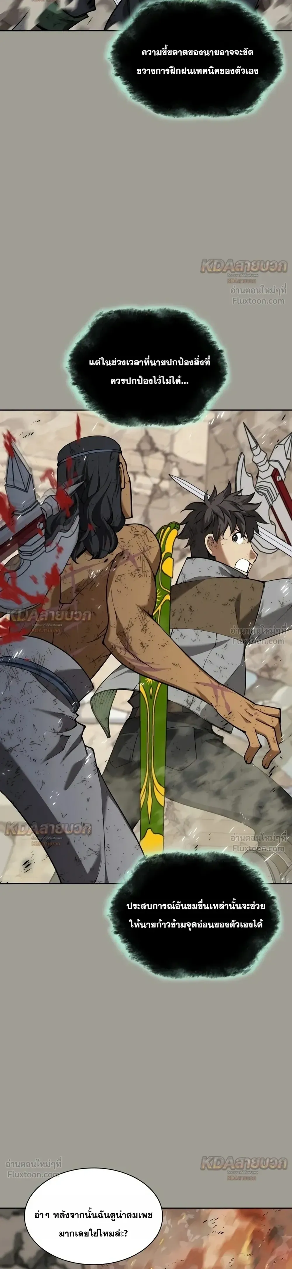 Overgeared (Remake) จ้าวแห่งยุทธภัณฑ์ ตอนที่ 340 หน้า 6