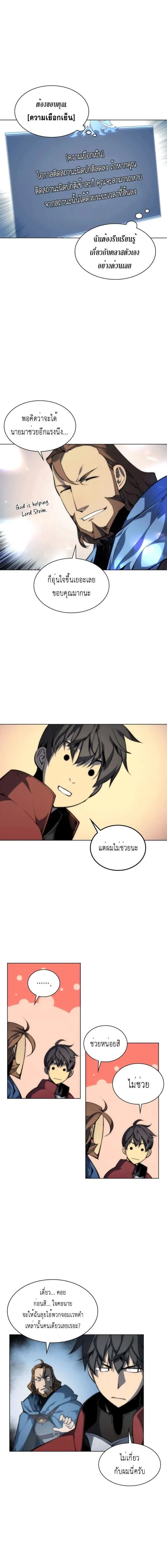 Overgeared (Remake) จ้าวแห่งยุทธภัณฑ์ ตอนที่ 4 หน้า 10