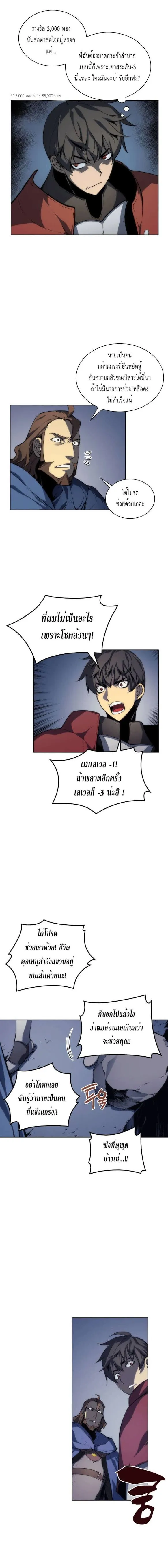 Overgeared (Remake) จ้าวแห่งยุทธภัณฑ์ ตอนที่ 4 หน้า 11