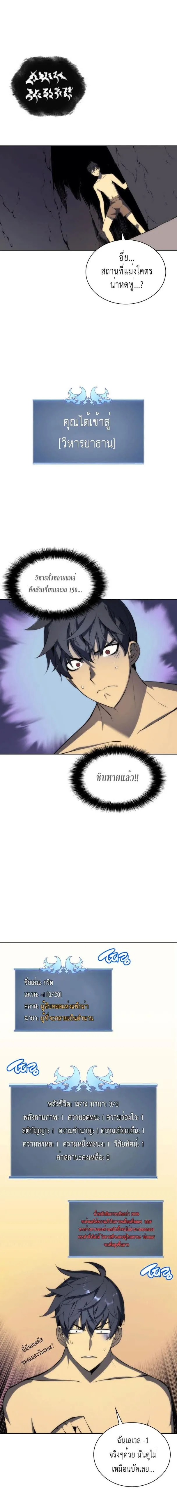 Overgeared (Remake) จ้าวแห่งยุทธภัณฑ์ ตอนที่ 4 หน้า 5