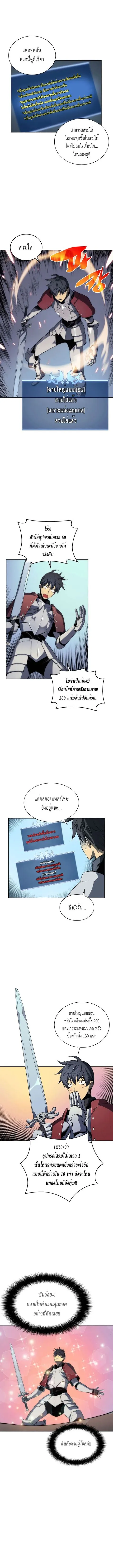 Overgeared (Remake) จ้าวแห่งยุทธภัณฑ์ ตอนที่ 4 หน้า 6