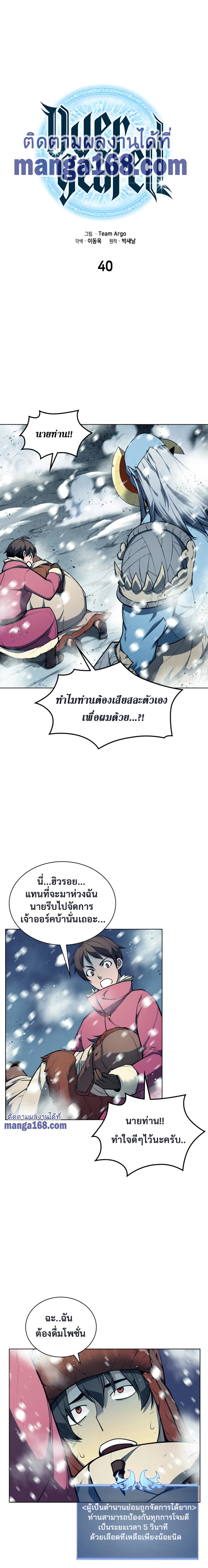 Overgeared (Remake) จ้าวแห่งยุทธภัณฑ์ ตอนที่ 40 หน้า 2