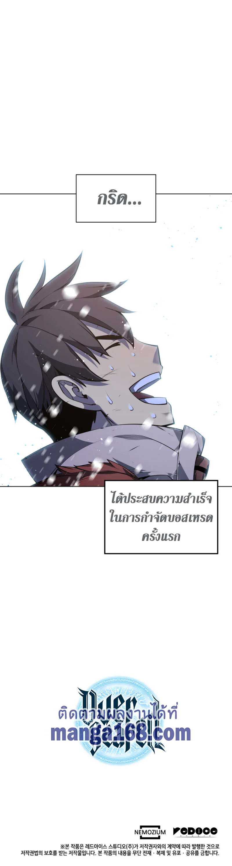 Overgeared (Remake) จ้าวแห่งยุทธภัณฑ์ ตอนที่ 40 หน้า 33
