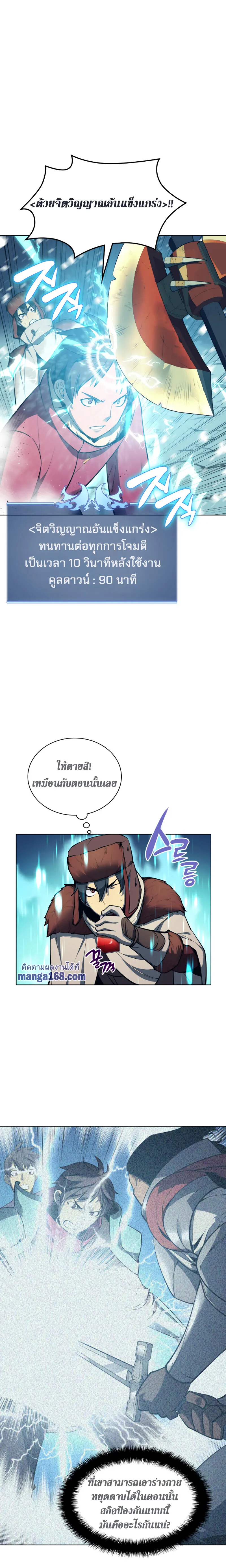 Overgeared (Remake) จ้าวแห่งยุทธภัณฑ์ ตอนที่ 40 หน้า 6