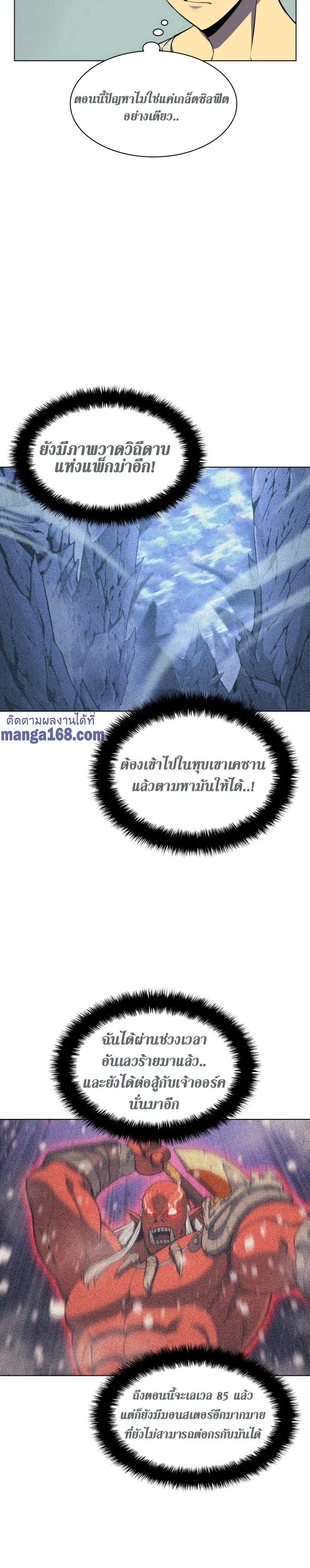 Overgeared (Remake) จ้าวแห่งยุทธภัณฑ์ ตอนที่ 41 หน้า 10