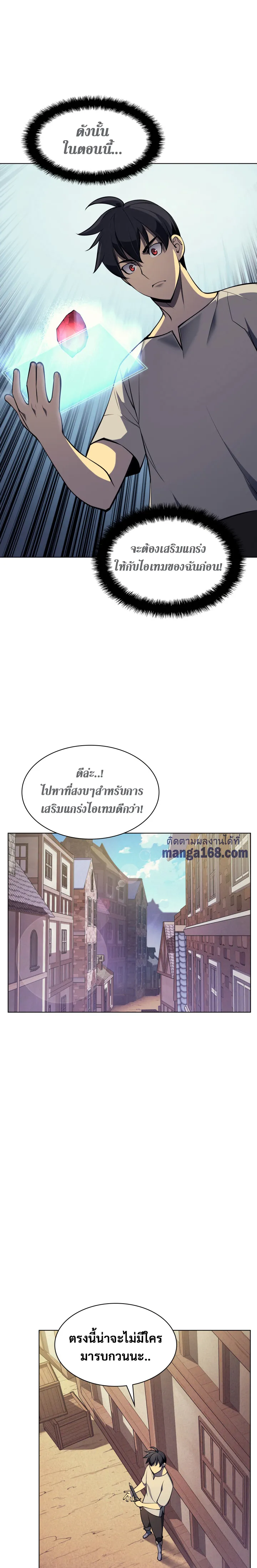 Overgeared (Remake) จ้าวแห่งยุทธภัณฑ์ ตอนที่ 41 หน้า 11