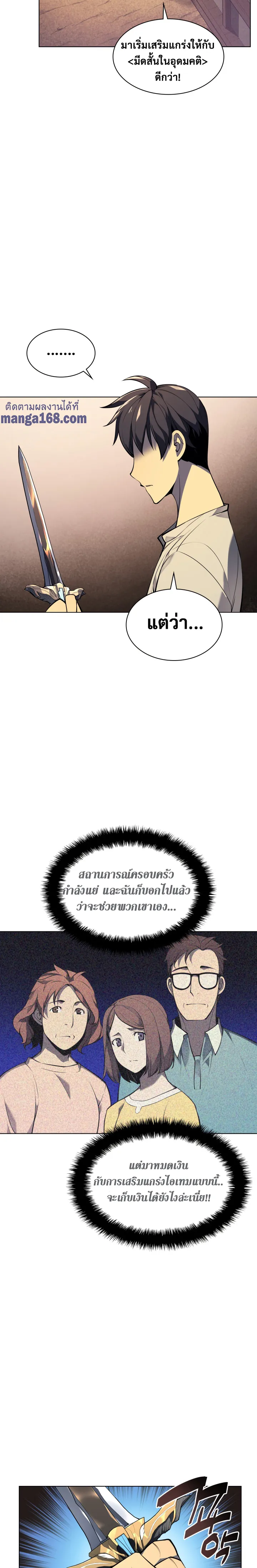 Overgeared (Remake) จ้าวแห่งยุทธภัณฑ์ ตอนที่ 41 หน้า 12