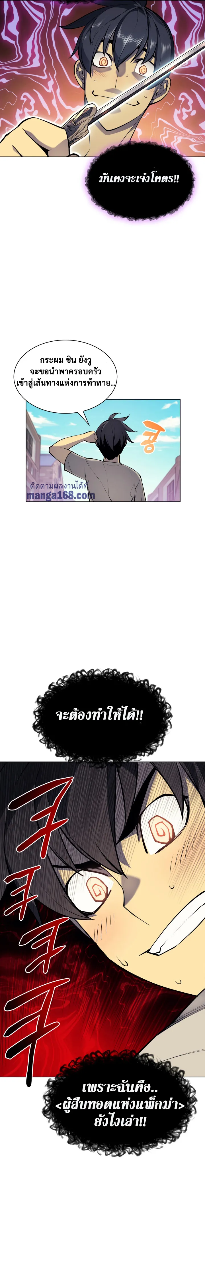 Overgeared (Remake) จ้าวแห่งยุทธภัณฑ์ ตอนที่ 41 หน้า 18