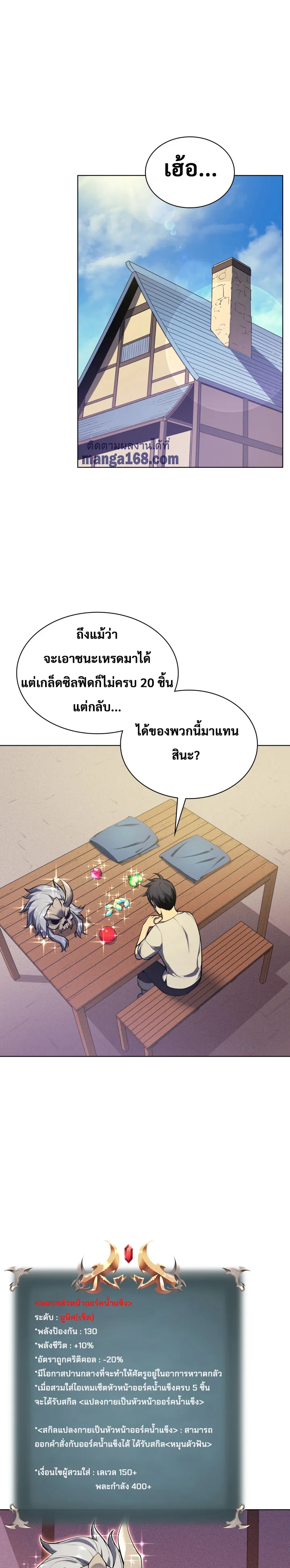 Overgeared (Remake) จ้าวแห่งยุทธภัณฑ์ ตอนที่ 41 หน้า 2