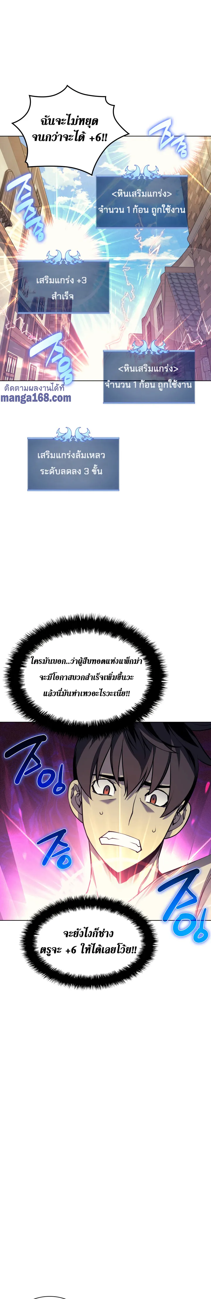 Overgeared (Remake) จ้าวแห่งยุทธภัณฑ์ ตอนที่ 41 หน้า 20