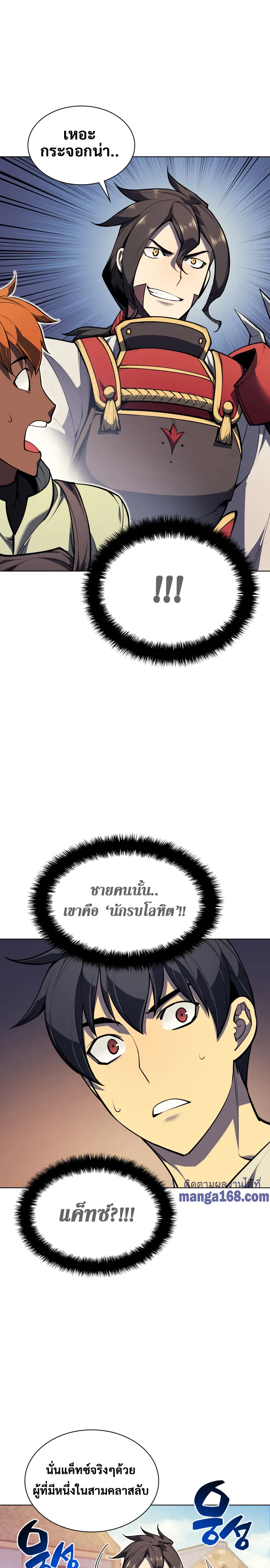 Overgeared (Remake) จ้าวแห่งยุทธภัณฑ์ ตอนที่ 41 หน้า 23